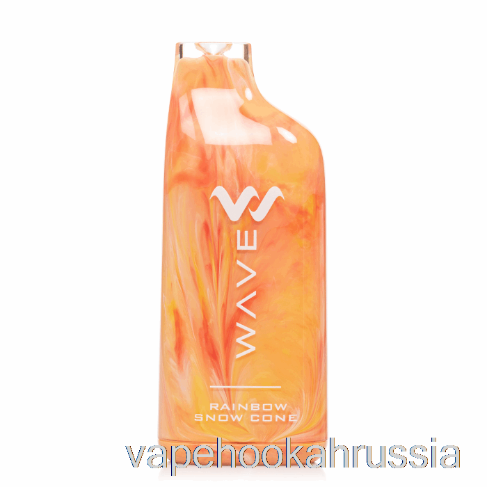 Vape россия Wavetec Wave 8000 одноразовый радужный снежный конус